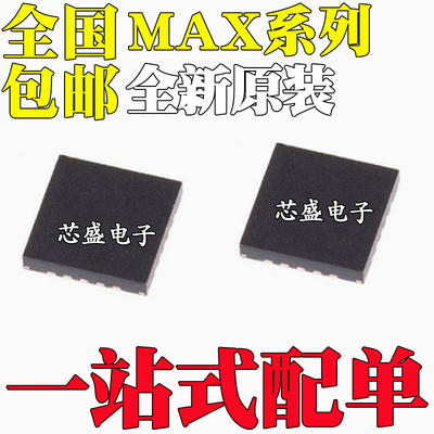 MAX17242 17243ETPB 4951BECTP AECTP 4952BCTP 77387EWP+T QFN20