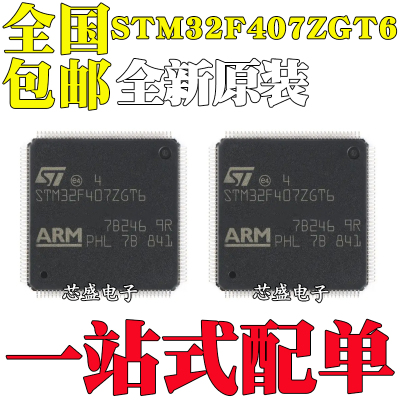 原装正品STM32F407ZGT6LQFP-144