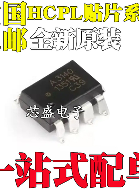 HCPL-3120 3140 3150 A3120 A3120V A3140V A3150V 贴片SOP8 光耦