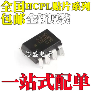 HCPL-3120 3140 3150 A3120 A3120V A3140V A3150V 贴片SOP8 光耦