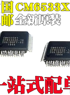 全新原装 CM6533X1 CM6533 封装 QFP48 USB游戏音频芯片