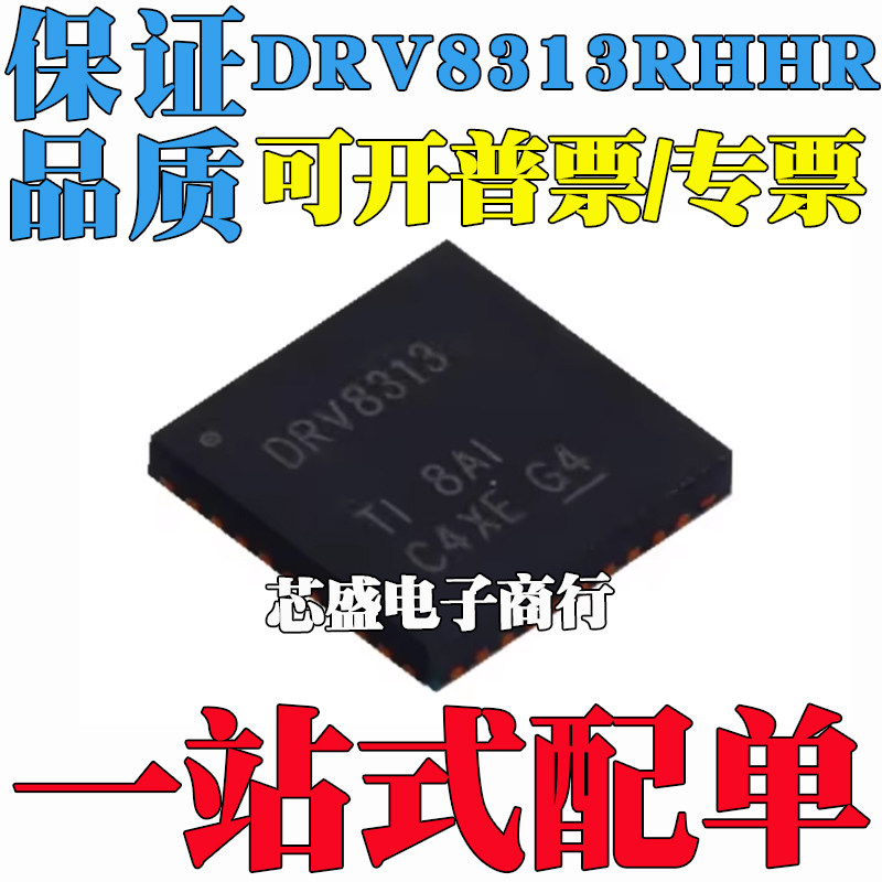 贴片 DRV8313RHHR DRV8313 VQFN-36 电机驱动器芯片