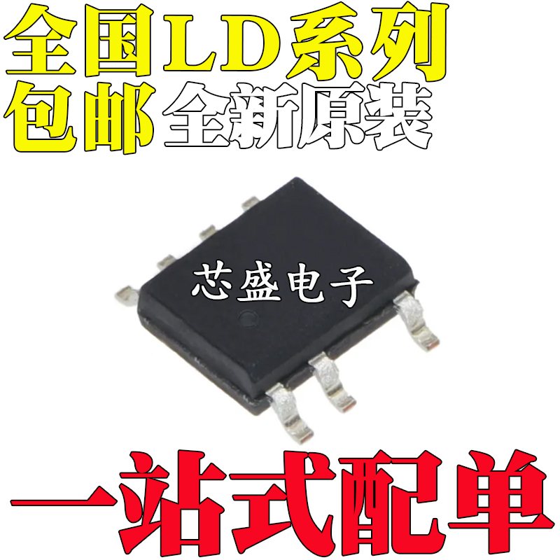 全新原装 LD7751 7752 7765 7838 7575 7750 GR/EGR/BGR 贴片SOP7