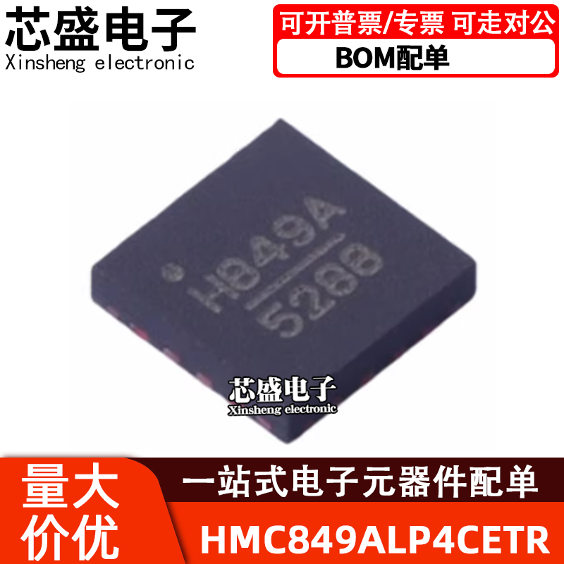 HMC849ALP4CETR丝印H849AQFN16