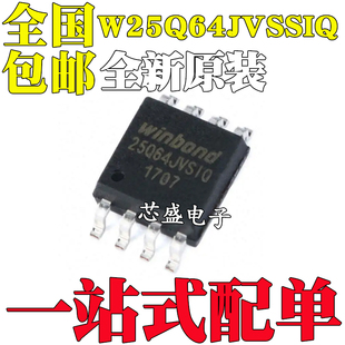 W25Q64JVSSIQ 25Q64JVSIQ SOIC-8 64Mbit SPI FLASH存储器芯片