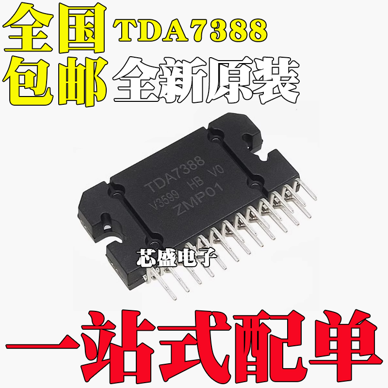 全新原装TDA7388直插ZIP-25