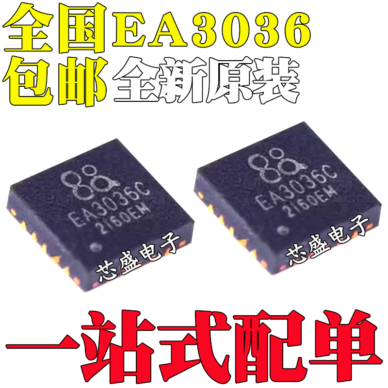 全新原装 EA3036 EA3036C EA3036CQBR QFN-20贴片 电源管理芯片IC