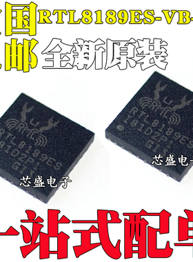 全新原装 RTL8189ES-VB-CG RTL8189ES QFN-32 嵌入式无线收发芯片
