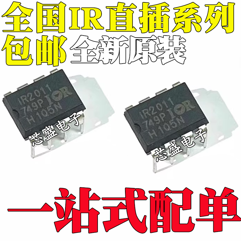 全新原装IR2011PBFIR2109IR21