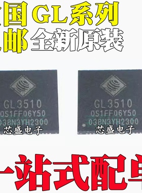 全新原装 GL3510-OSY20 GL3510-OSY50 贴片 封装QFN64 集线控制器