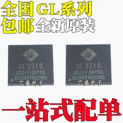 全新原装 GL3510-OSY20 GL3510-OSY50 贴片 封装QFN64 集线控制器