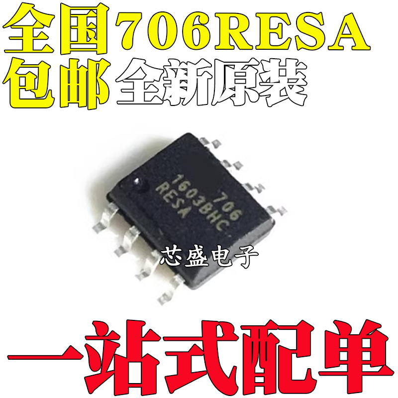 进口原装复位芯片 IMP706RESA 看门狗 IMP706R SOP8 2.63V复位IC