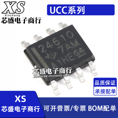 UCC24610D/24624/25706QDRQ1/27200AD/ADR/DR/ADDAR/QDDARQ1 SOP8