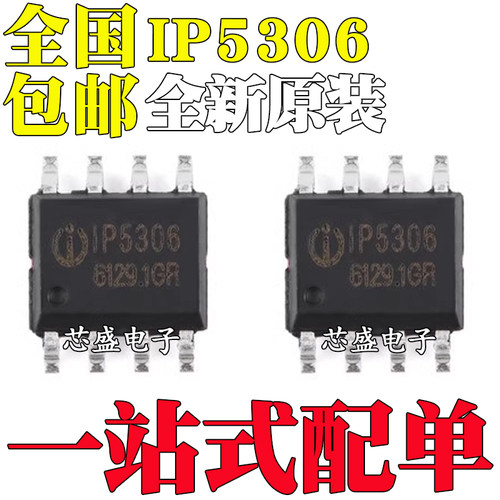 全新原装 IP5306 封装ESOP-8 2.1A充电/2.4A放电 移动电源芯片