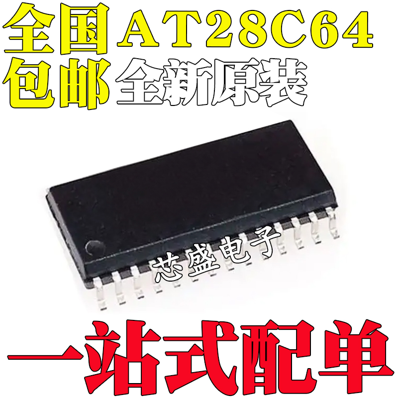 全新原装 AT28C64B-15SU AT28C64B 贴片SOP-28 储存器芯片IC