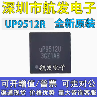 UP9512R UP9512S UP9509PQAG UP9509P QFN电源脉宽调制控制器IC