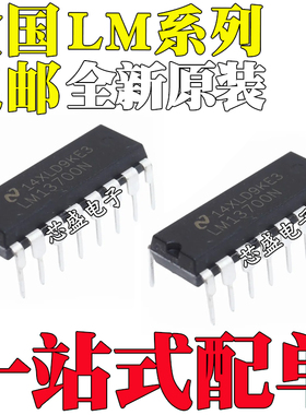 全新 LM1201N 1296N 13600N 13700N 78S40N 78S40CN 直插 DIP-16