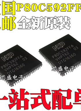 全新原装P80C592FFA P80C592 PLCC-68 8位微控制器