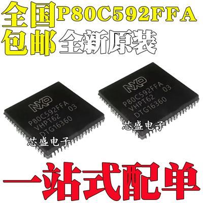 全新原装P80C592FFA P80C592 PLCC-68 8位微控制器