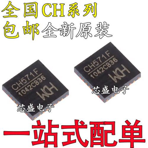 全新原装 CH571F CH573F CH9102X CH9120 CH342F 贴片QFN24/28
