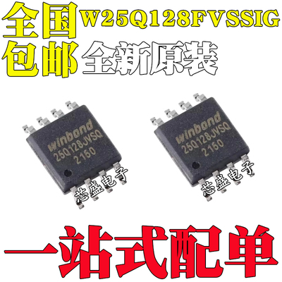 全新原装 W25Q128FVSSIG W25Q128FVSG 贴片储存器IC SOP-8封装