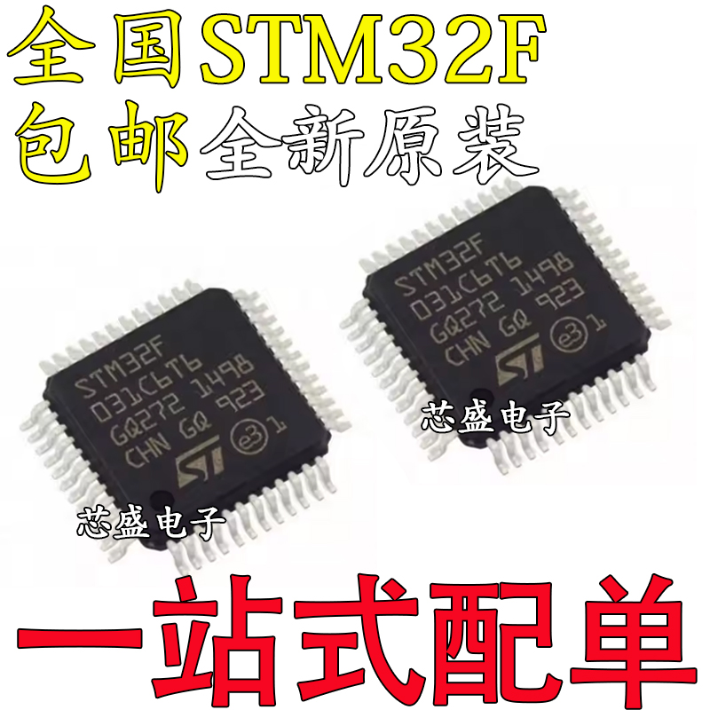 STM32F031C6T732F04232F051C8T