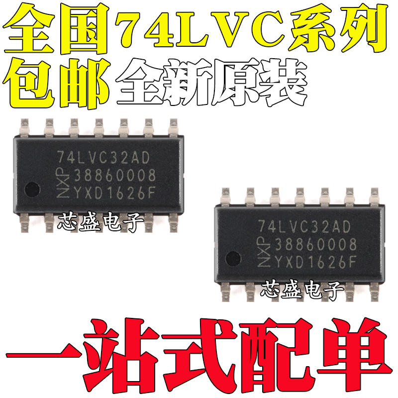 全新原装 SN74LVC32A 74A 86A 125A 126A AD ADR ADT 贴片SOP14