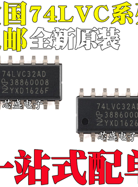 全新原装 SN74LVC32A 74A 86A 125A 126A AD ADR ADT 贴片SOP14