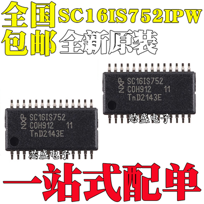 全新SC16IS752IPW,128 TSSOP-28 双通道UART，带I2C总线/SPI接口