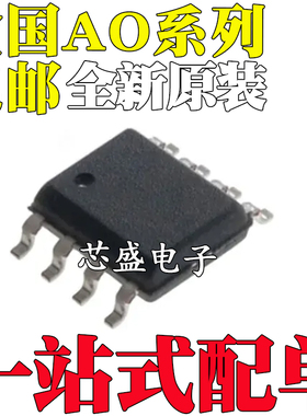 全新原装 AO4240 4260 4264E 4266 4292 4294 4429 L A 贴片 SOP8