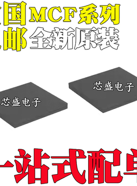 全新 MCF54415CMJ250 54416 54418 5282CVF80 5280CVM66 BGA256