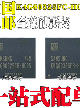 全新原装 D5 256M32 K4G80325FC-HC25 FBGA170封装 显存存储芯片