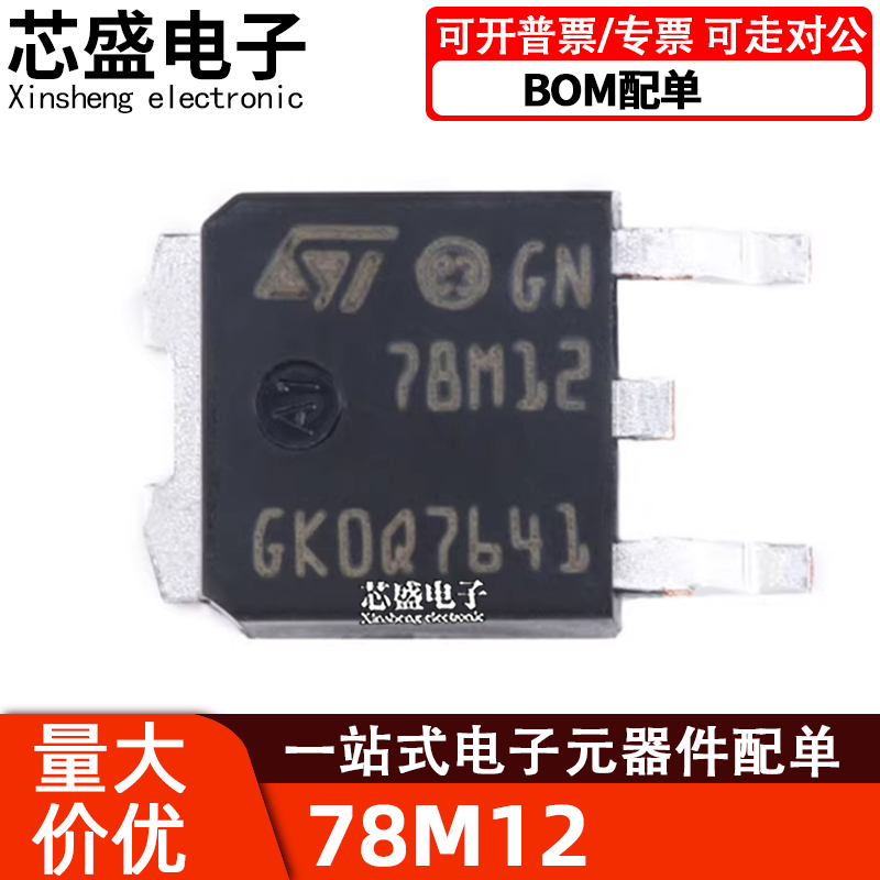 L78M1278M12L78M12CDT贴片TO-