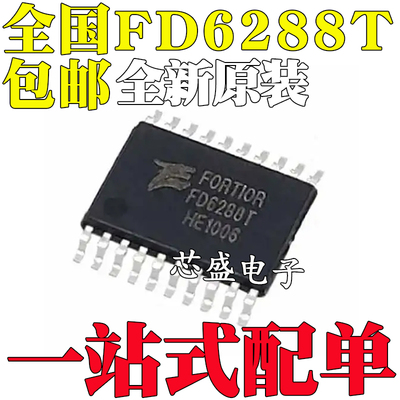 全新原装FD6288T FD6288 TSSOP-20 250V航模电调三相栅极驱动芯片