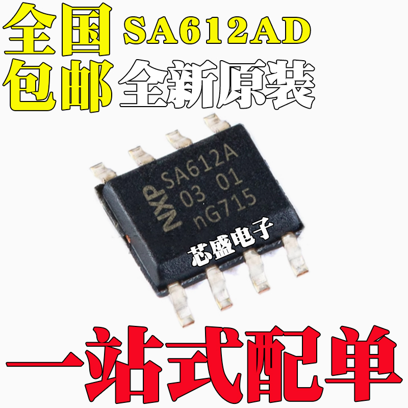 全新原装SA612ADSA612ASA612