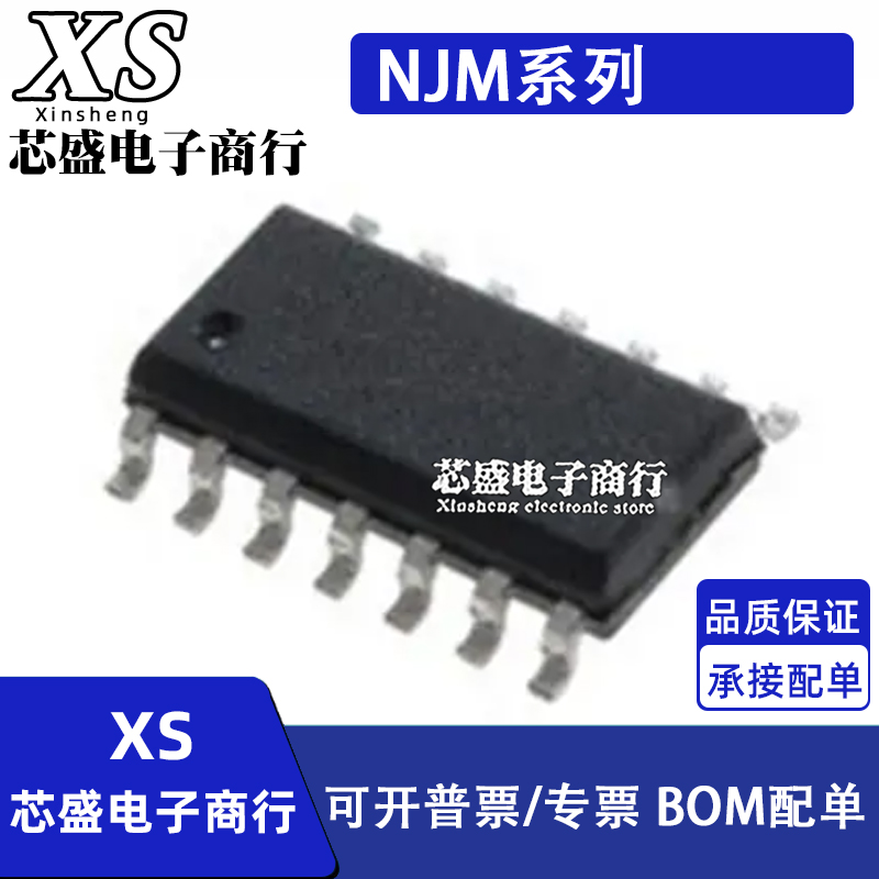 NJM064M JRC074 084 319 324 556 723 1496 2035 2058V TE1 SOP14