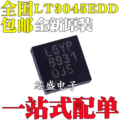 全新原装LT3045EDD LT3045IDD LT3045丝印LGYP QFN-10线性稳压器