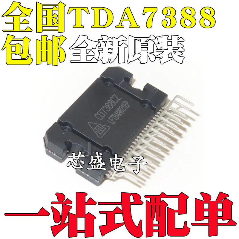 全新原装TDA7388 直插 ZIP-25 汽车功放音频大功率放大器芯片IC