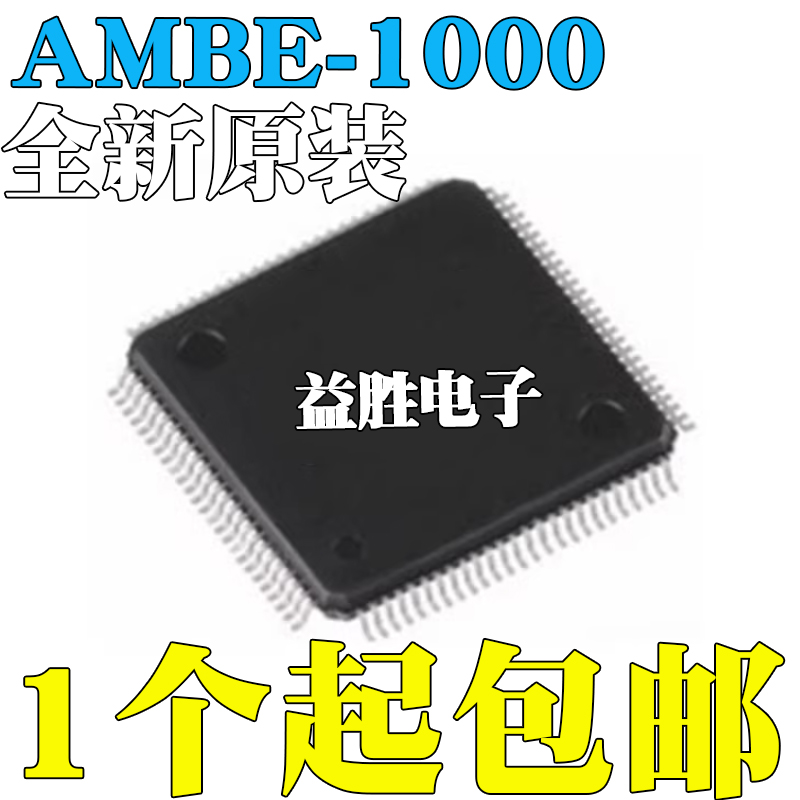 全新原装AMBE-1000-10AMBE-100