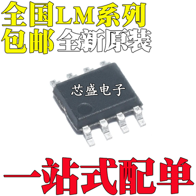 全新 LM4250/431/6152CM/ACM/ACMX/AIMX/BCMX/BIMX/BCM/NOPB SOP8