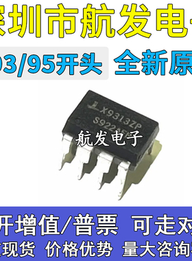 原装正品 X9312WP TP X9313ZP UP X9314 X9315 X9514 直插DIP-8