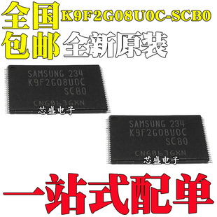 全新原装 K9F2G08U0C-SCB0 TSOP-48封装 256M内存 FLASH闪存芯片