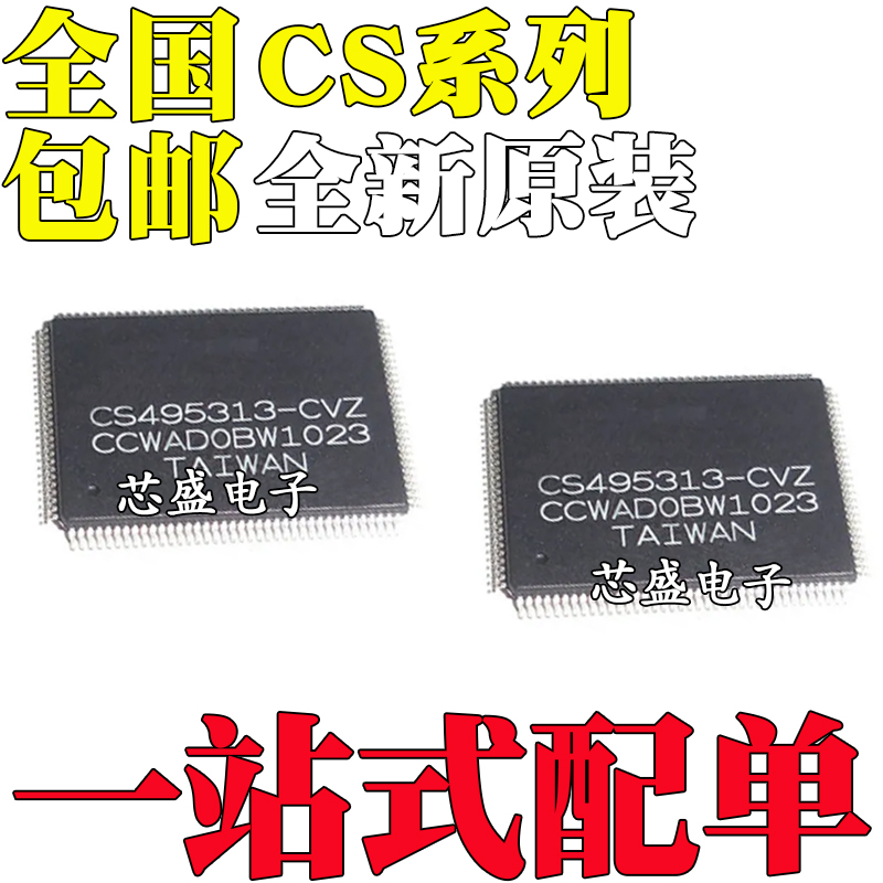 全新原装CS495313-CVZCS497024