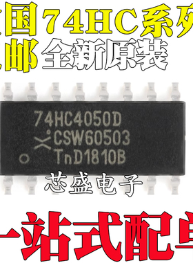 全新原装进口 74HC4050D 74HC85D 贴片 SOP16 比较器芯片