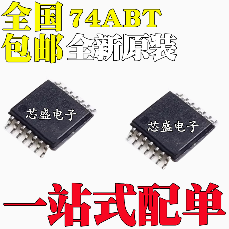 全新原装SN74ABT125/126PW/PWR