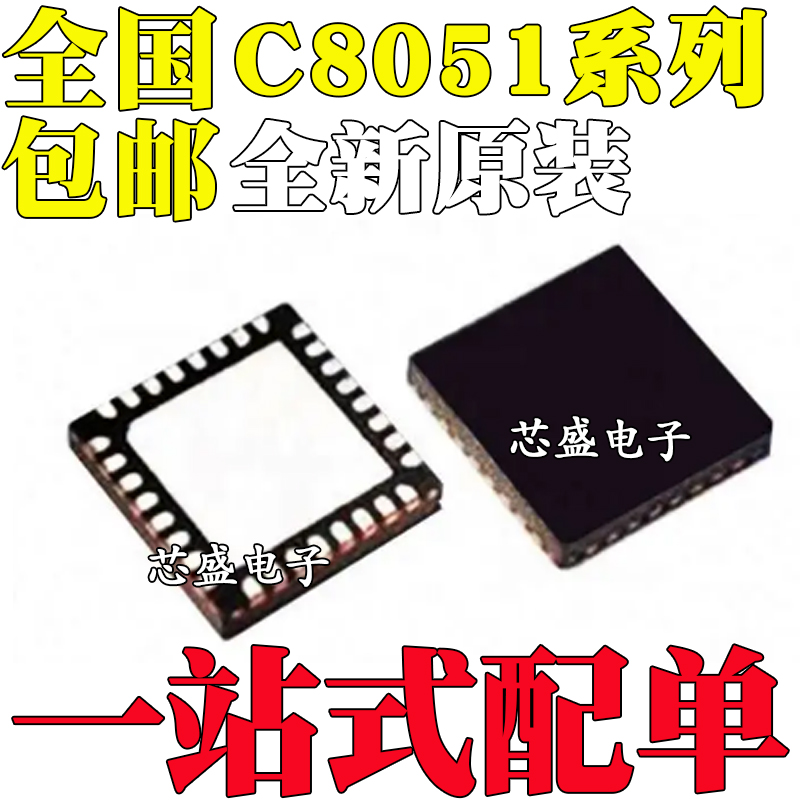 C8051F327/F716/F761/F920/F930/T620/T631 -GM/GMR/-G-GMR QFN32