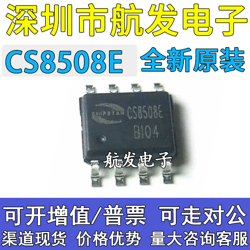 原装CS8508CS8508E贴片8脚SO