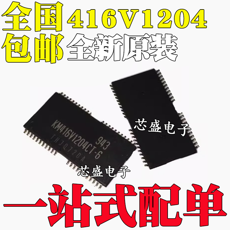 进口正品KM416V1204CT-6TSSOP4
