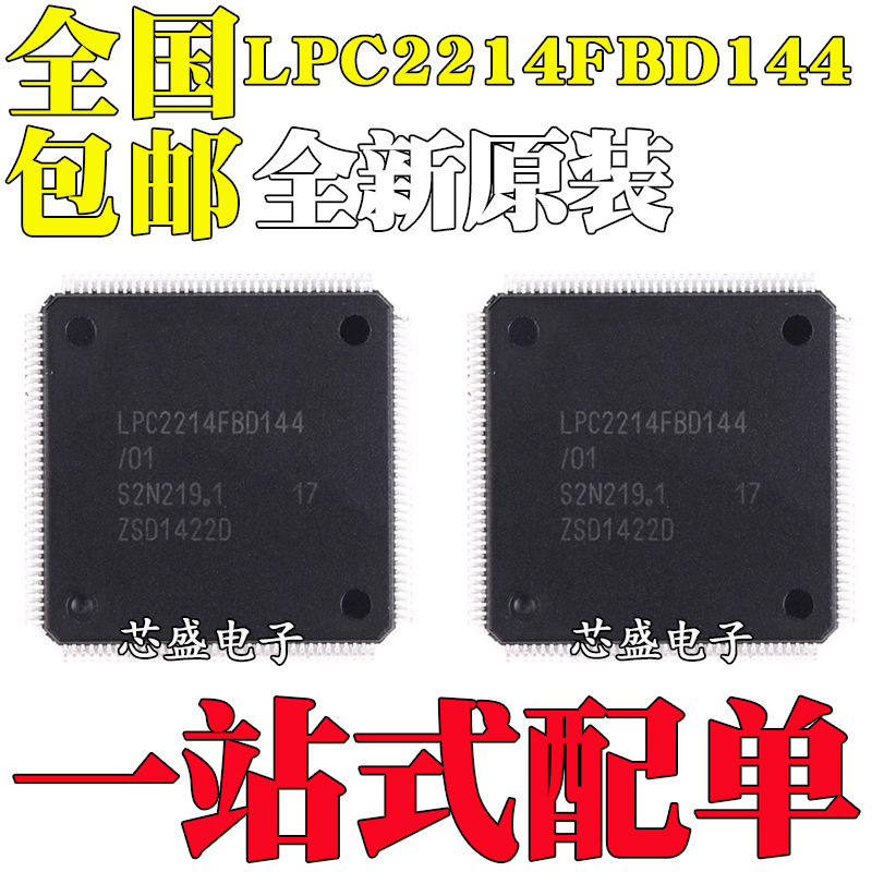 全新原装 贴片 LPC2214FBD144 16/32位微控制器 ARM7 LQFP-144