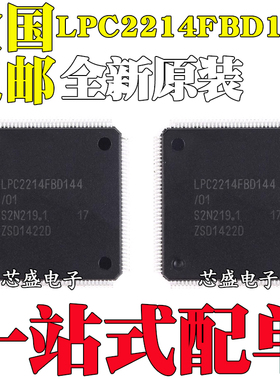 全新原装 贴片 LPC2214FBD144 16/32位微控制器 ARM7 LQFP-144